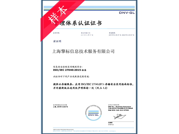 ISO27040存储安全认证