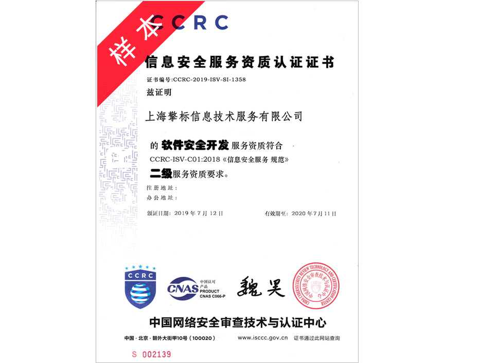 CCRC安全开发资质